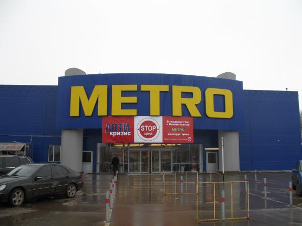 Metro city. Магазин метро Сити Саранск. Metro City Саранск Саранск. Магазин метро Саранск. Metro-City, Саранск, Большевистская улица.